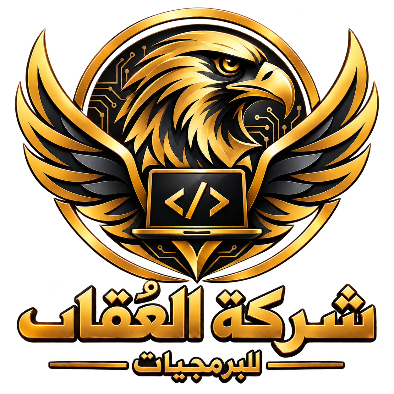 شركة العُقاب للبرمجيات